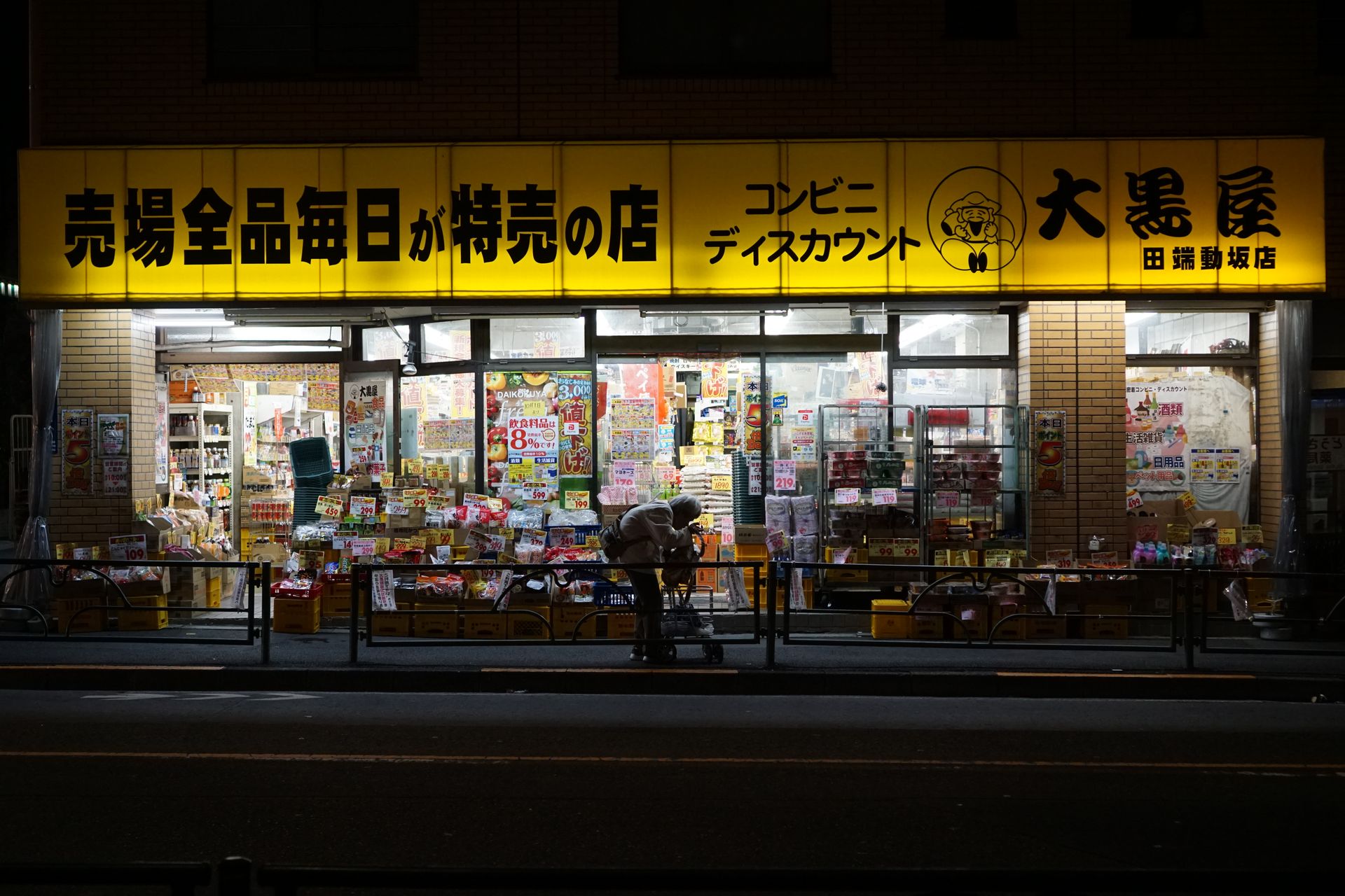 深夜に営業している店舗の明るい店先と看板